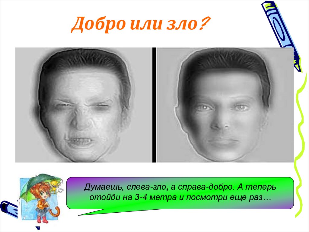 На второй план. Отойди на два метра и прочитай. Отойди на 2 метра. Информатика добро или зло?. Здравствуй отойди на 2 метра и прочитай.