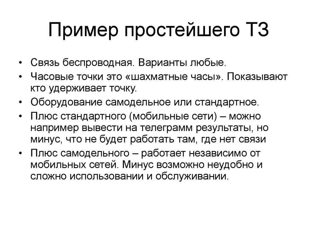 Пример простейшего ТЗ