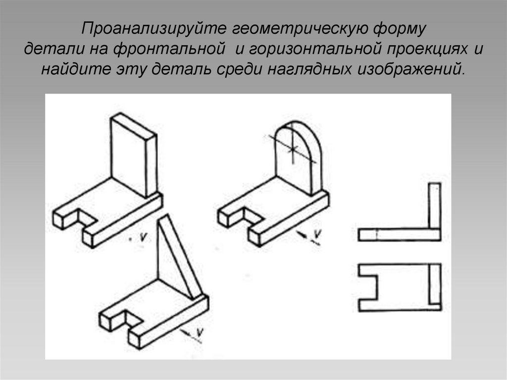 Определите какие чертежи соответствуют данным наглядным изображениям