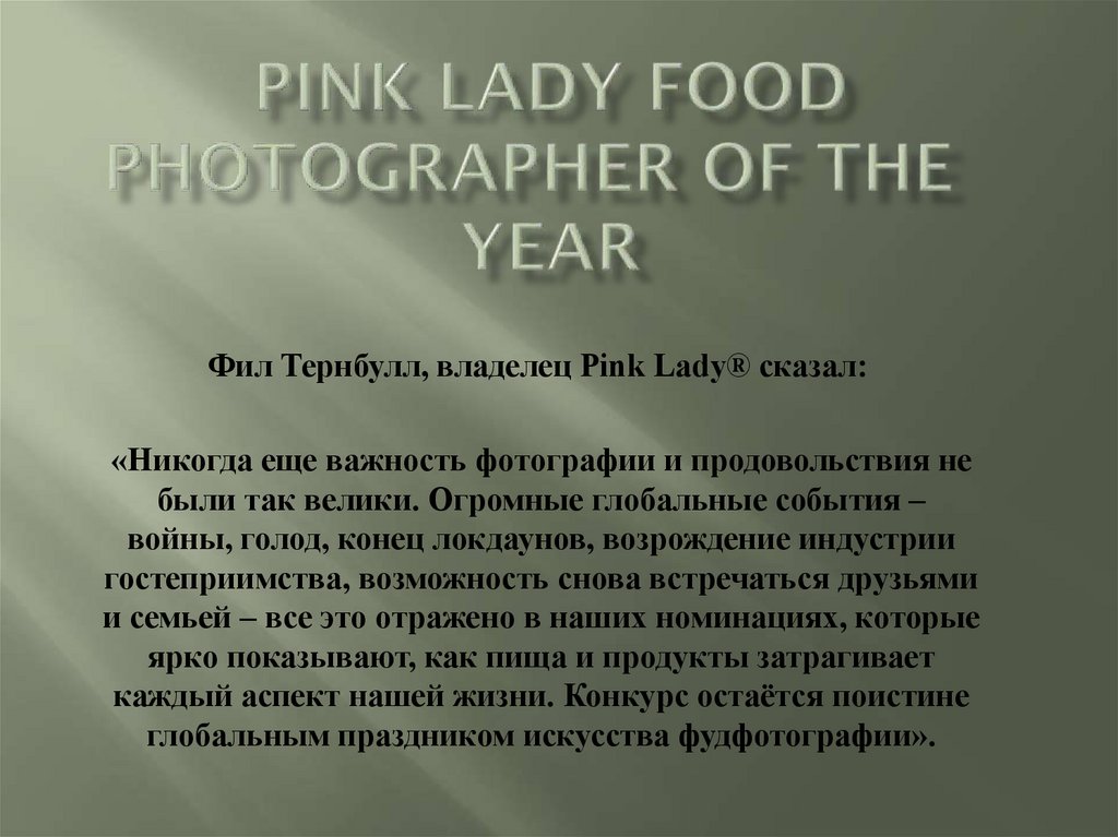   Pink Lady Food Photographer of the   Year