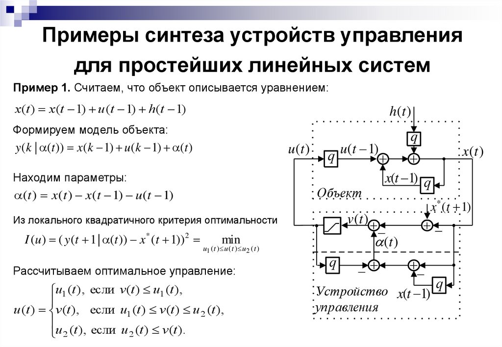 Примеры синтеза устройств управления для простейших линейных систем