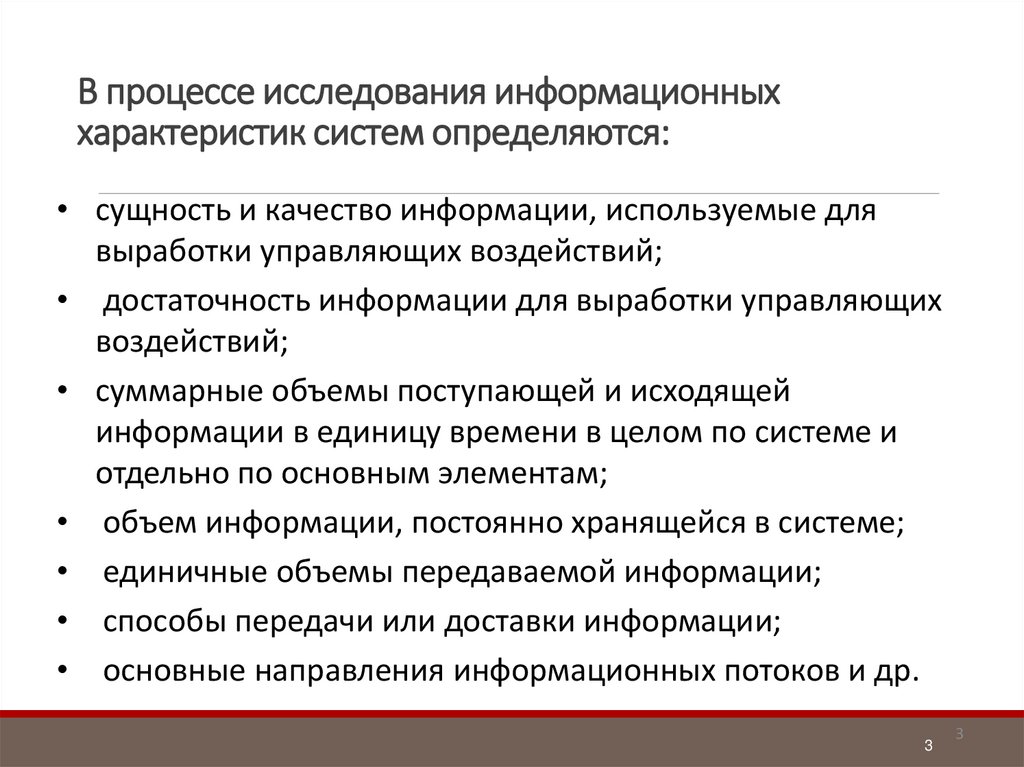 Информационный исследовательский вопрос. Общая характеристика информационных процессов. Характеристики информационных систем. Свойства корпоративной информационной системы документооборота. Свойства информационных систем кратко.