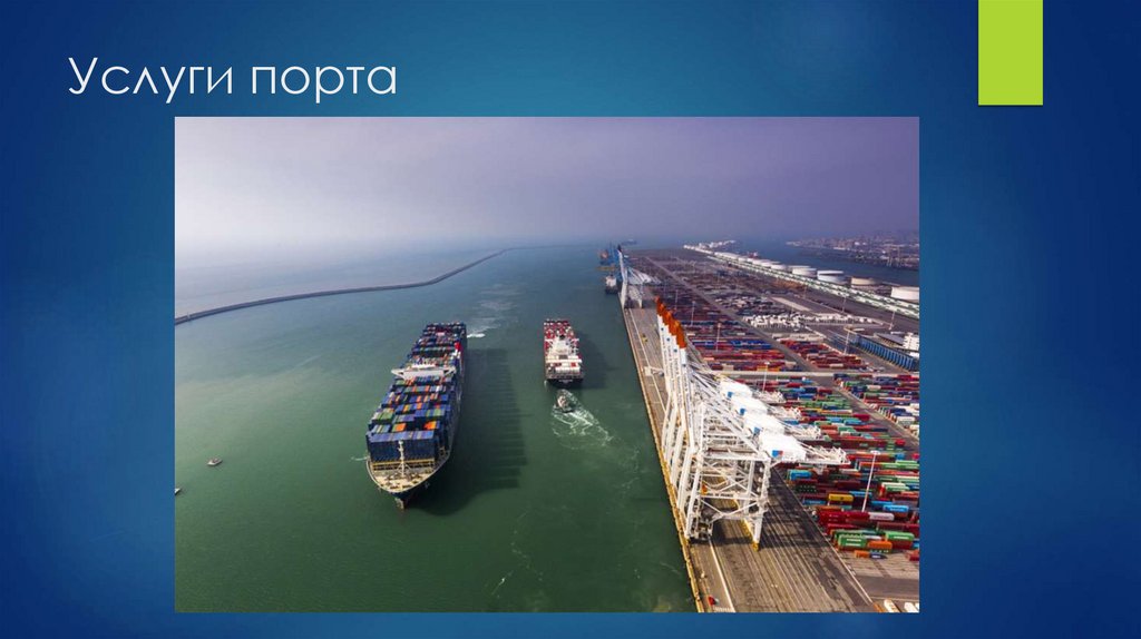 Гидрографическая характеристика морского порта Гавр - презентация онлайн