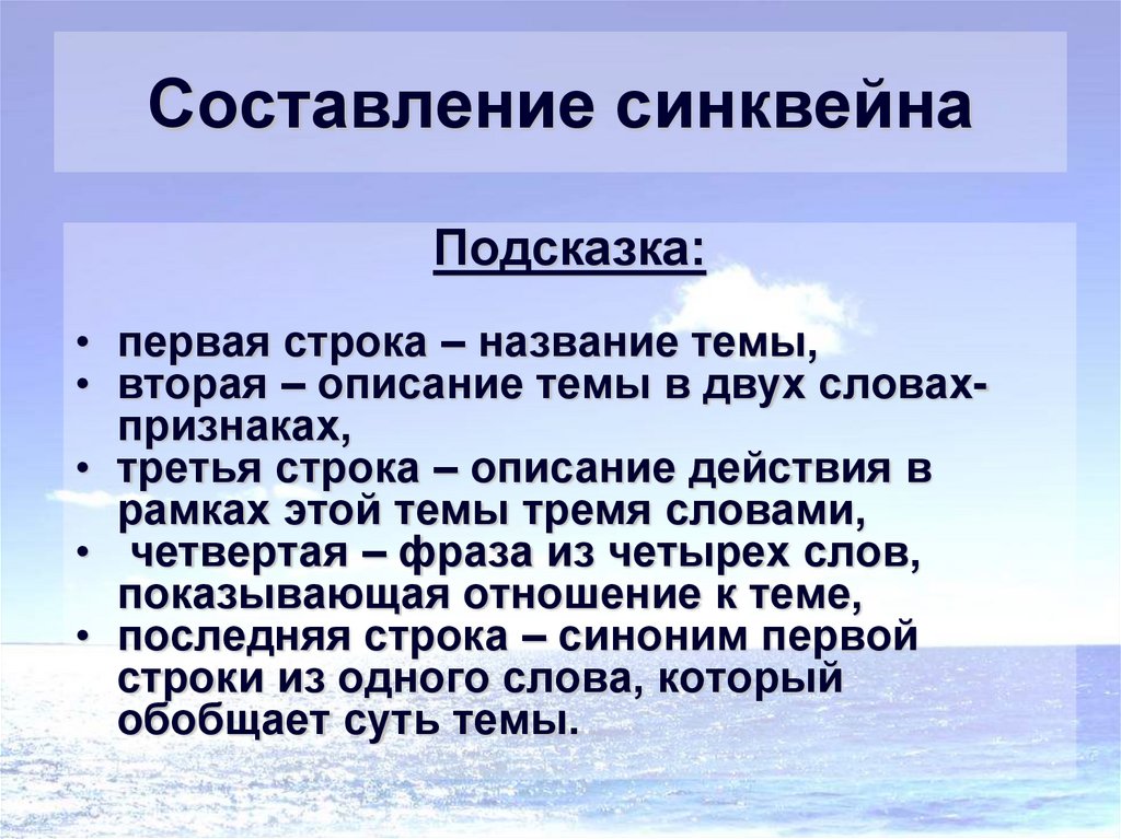Составление синквейна