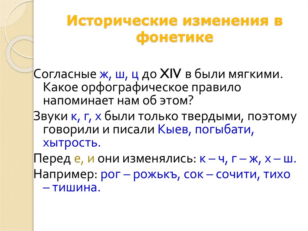 Исторические изменения. Исторические изменения в фонетике. Изменения в фонетике. Исторические изменения в фонетике русского языка. Исторические изменения в фонетике языка.