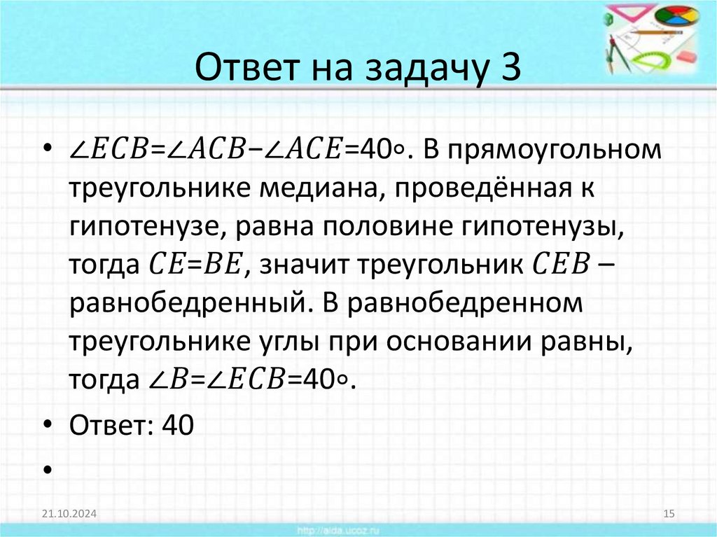 Ответ на задачу 3