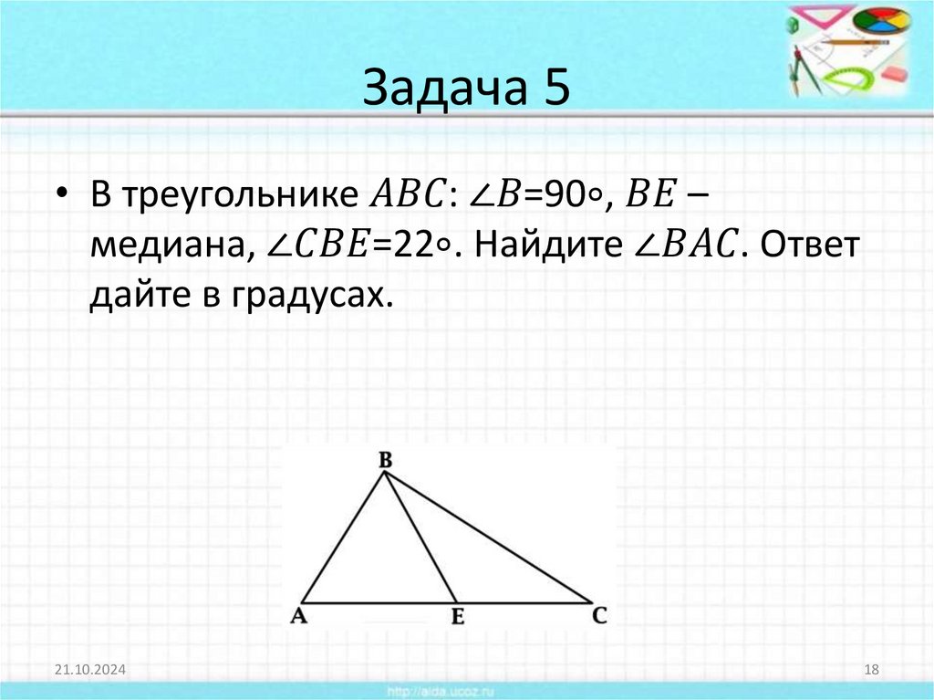 Задача 5