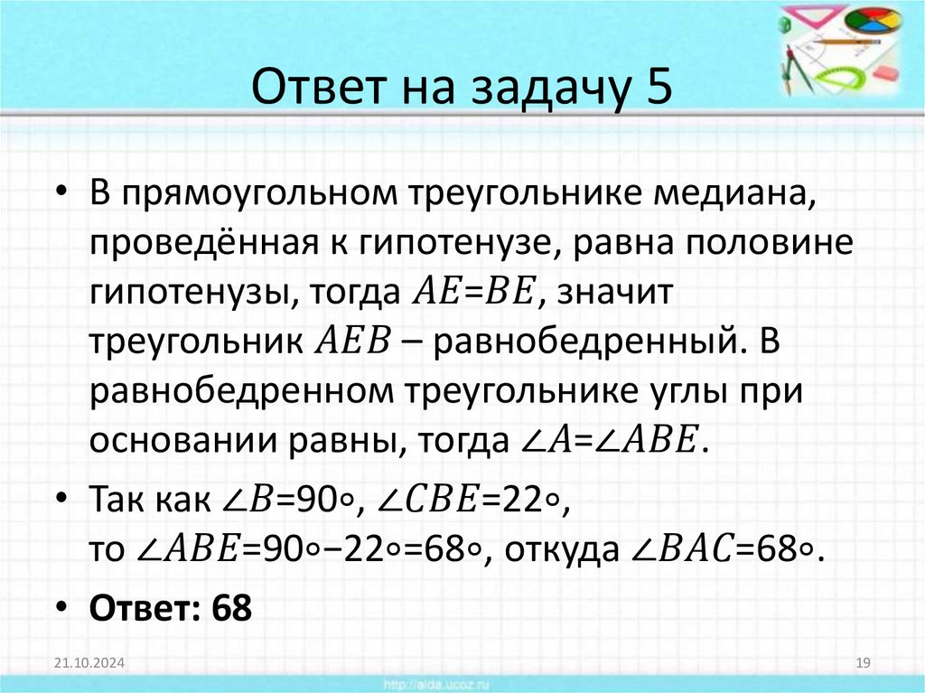 Ответ на задачу 5