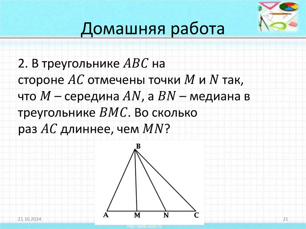 Домашняя работа