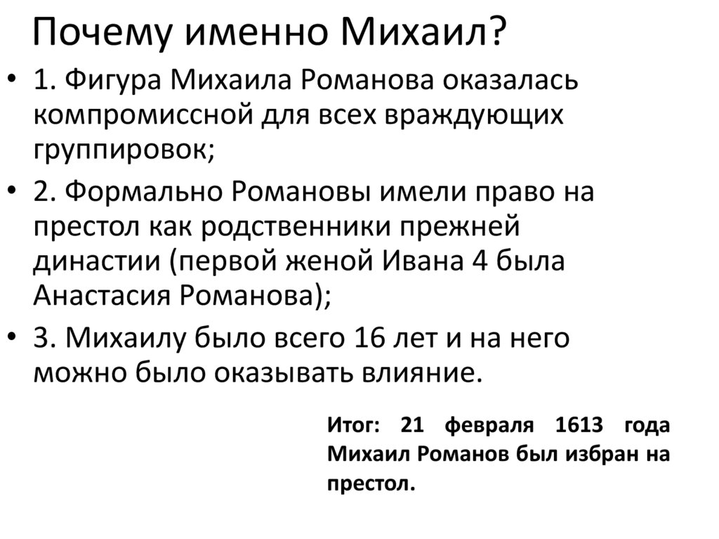 400-летие Романовых: кто и почему сел на русский трон?