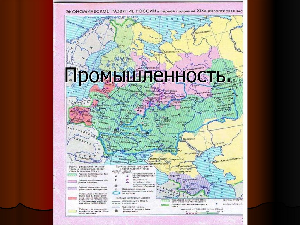 Промышленность.