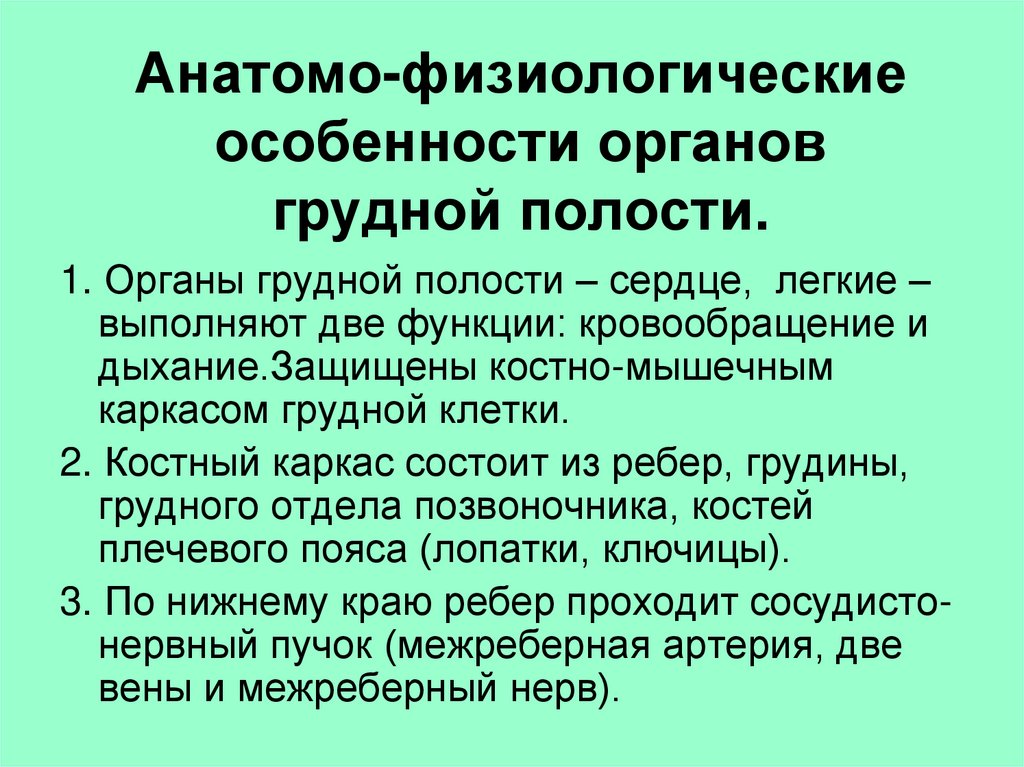 Повреждения органов грудной клетки презентация