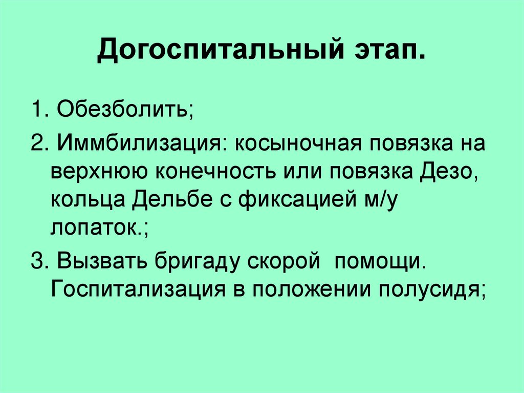 Повреждения органов грудной клетки презентация