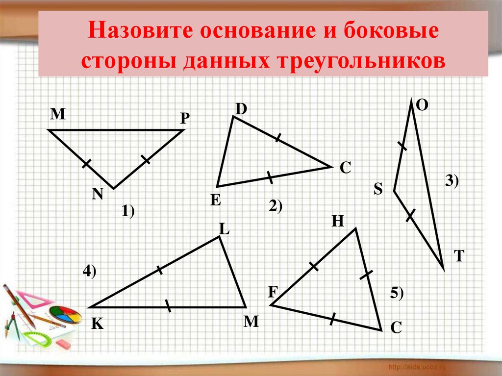 Равнобедренный треугольник и его свойства - презентация онлайн
