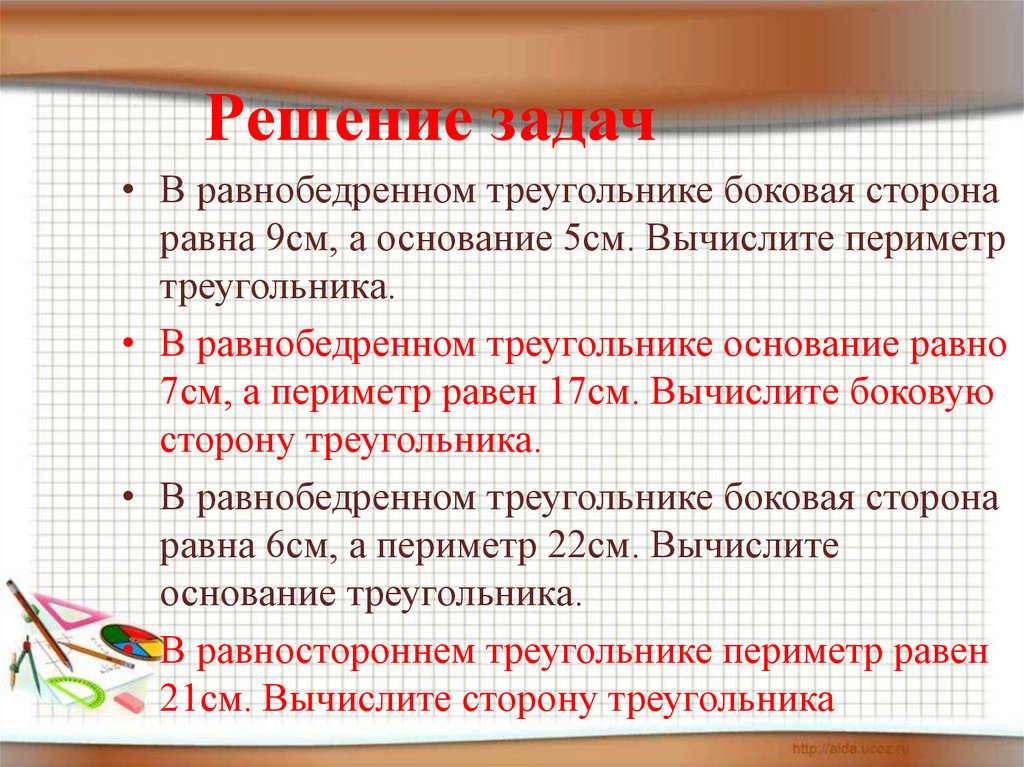 Равнобедренный треугольник и его свойства - презентация онлайн