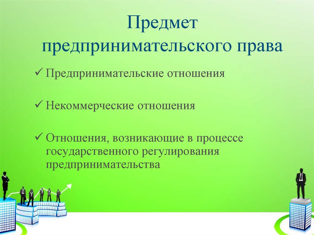 Предмет коммерческого