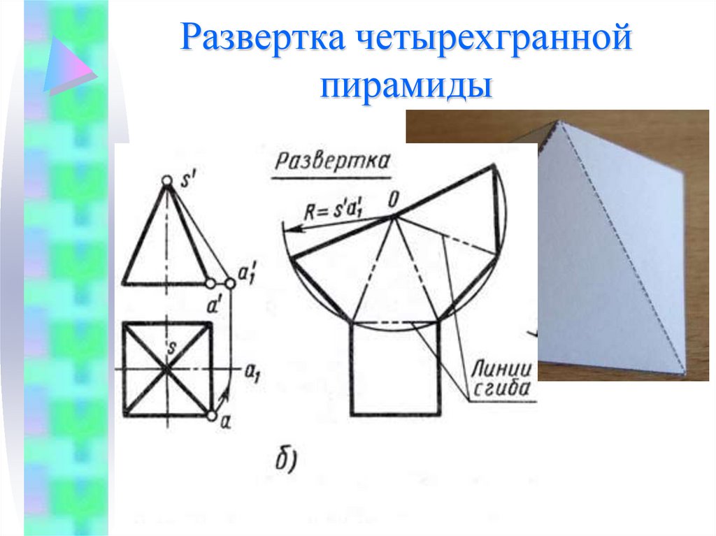 Шестигранная пирамида развертка