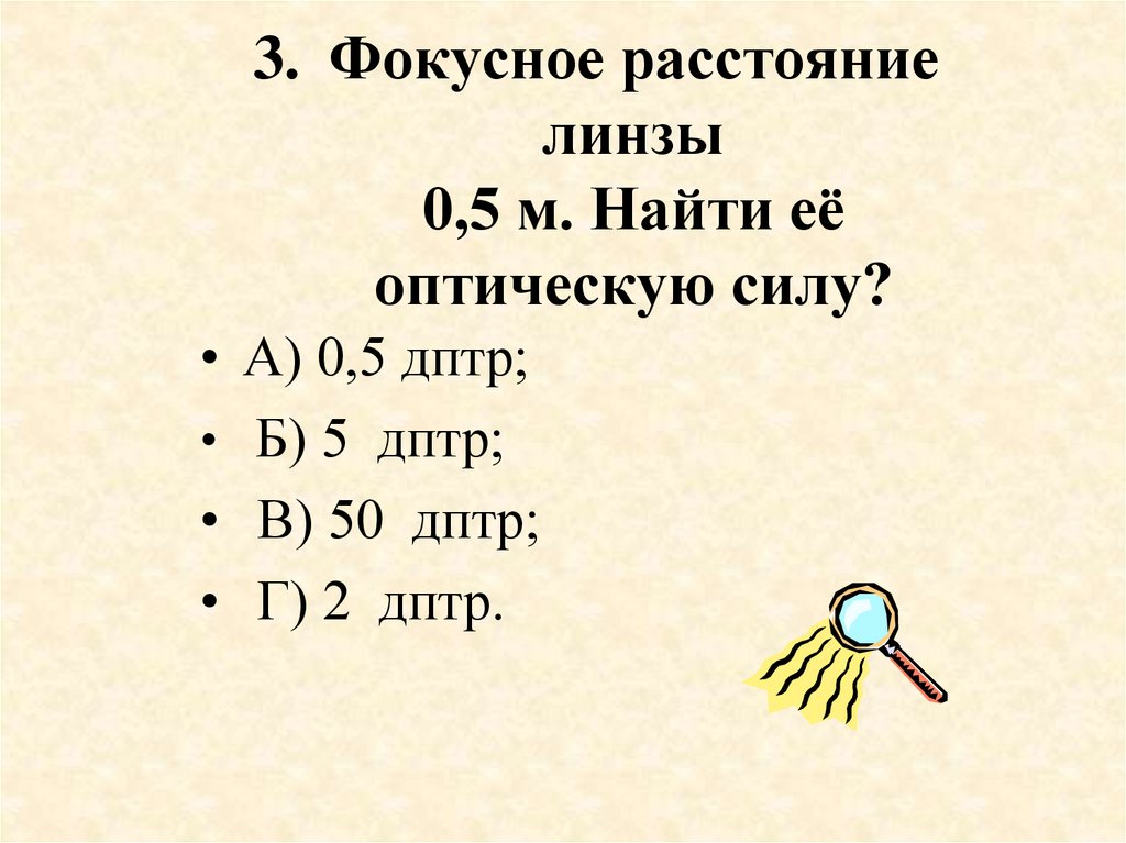 На рисунке изображена находящаяся в воздухе стеклянная линза перед линзой находится предмет