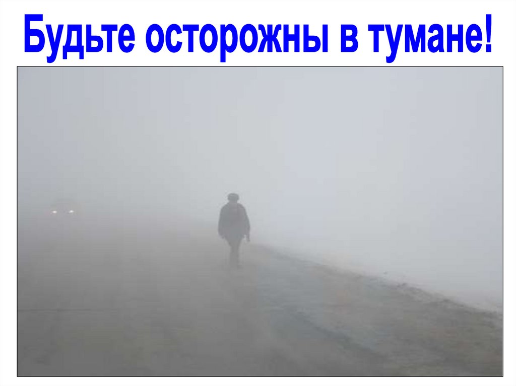 Гололед и гололедица - презентация онлайн