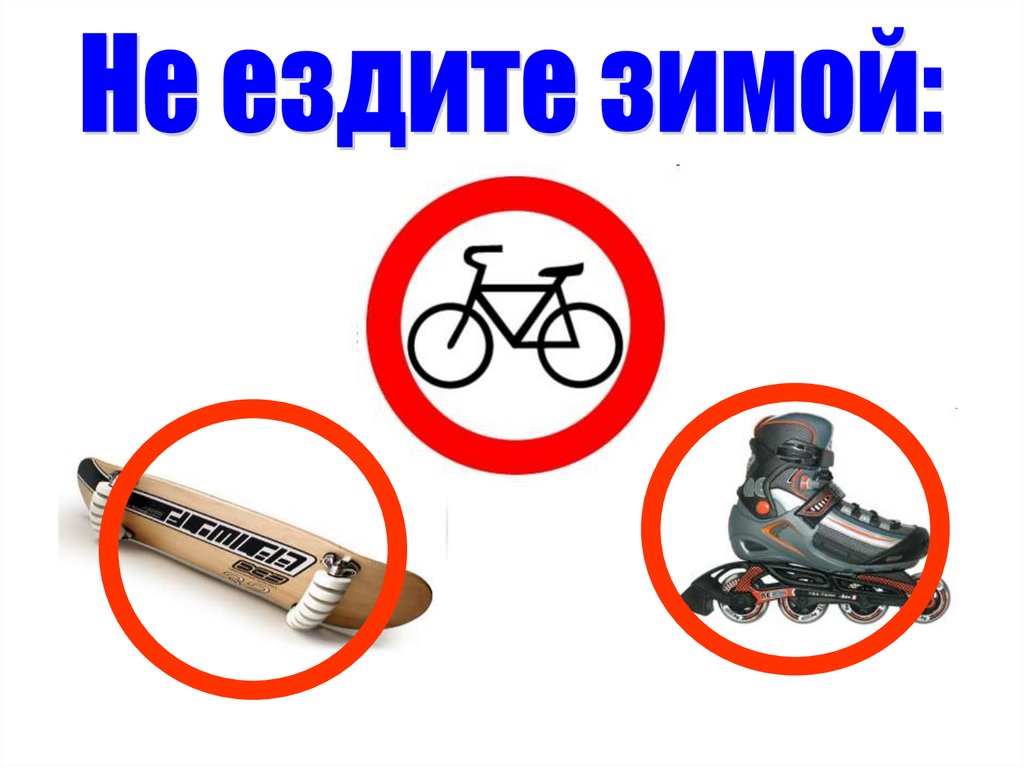 Гололед и гололедица - online presentation