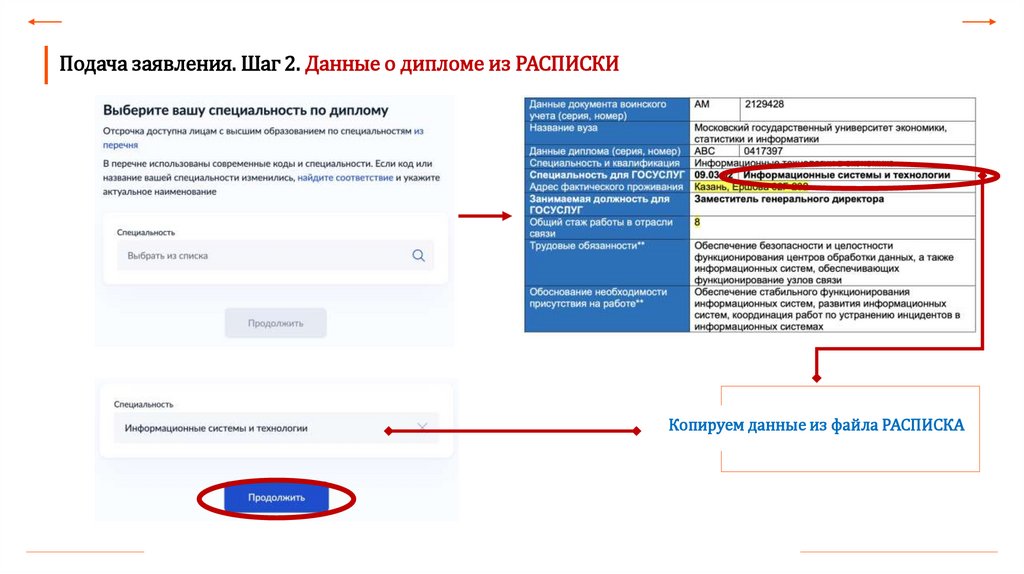 Отсрочка госуслуги - презентация онлайн