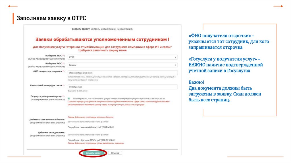 Отсрочка госуслуги - презентация онлайн
