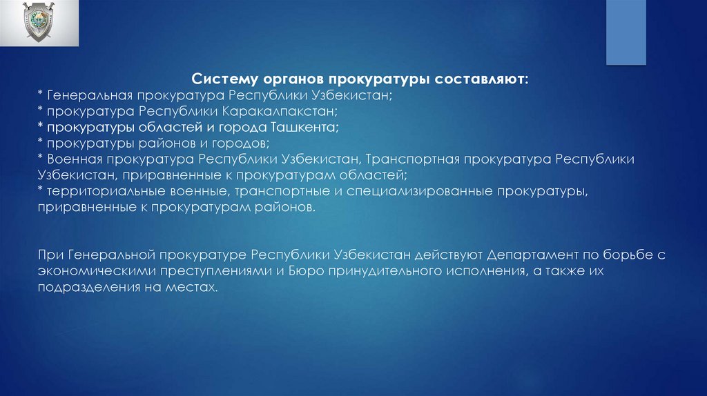 Органы прокуратуры - презентация онлайн