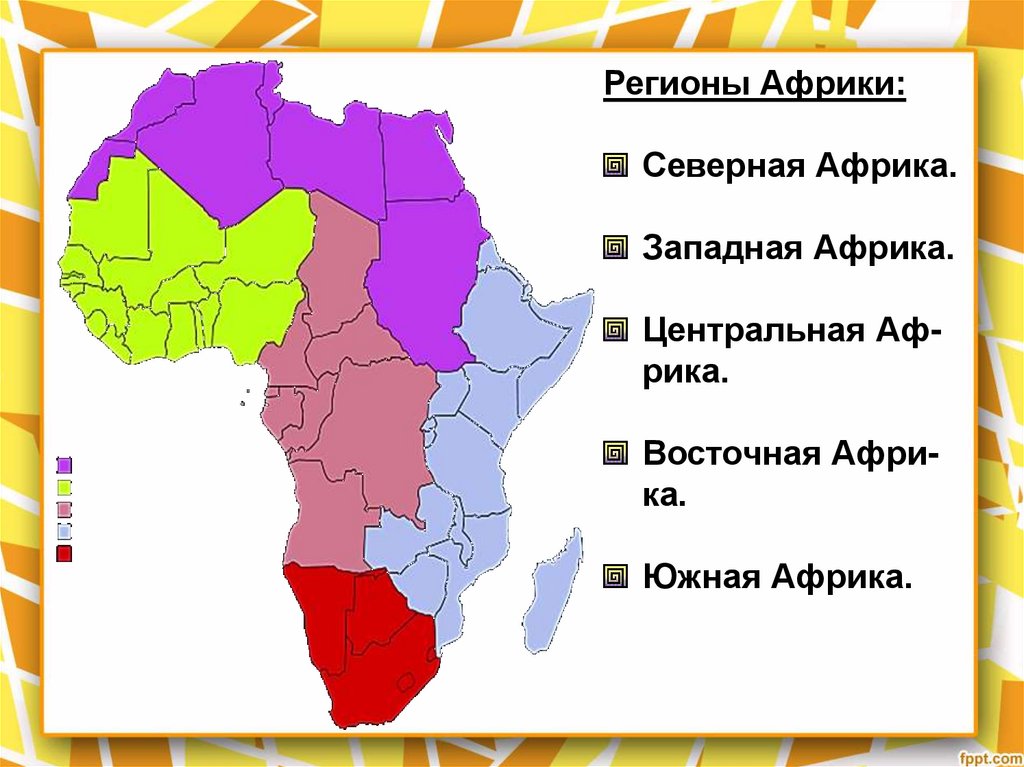 Территория африки и россии