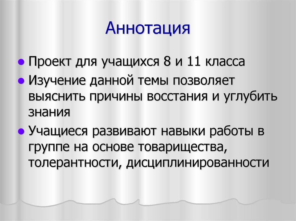Аннотация