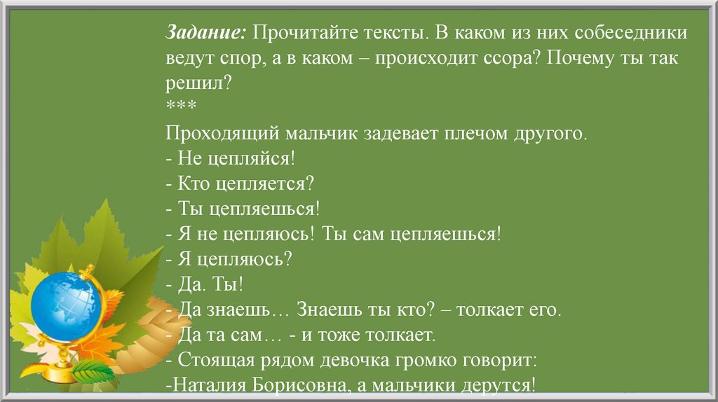 Виды ответов 6 класс родной русский язык презентация