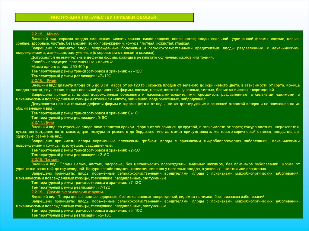 Инструкция приемка по качеству. Приемка овощей по качеству. Зелёные зерная приёмка по качеству.
