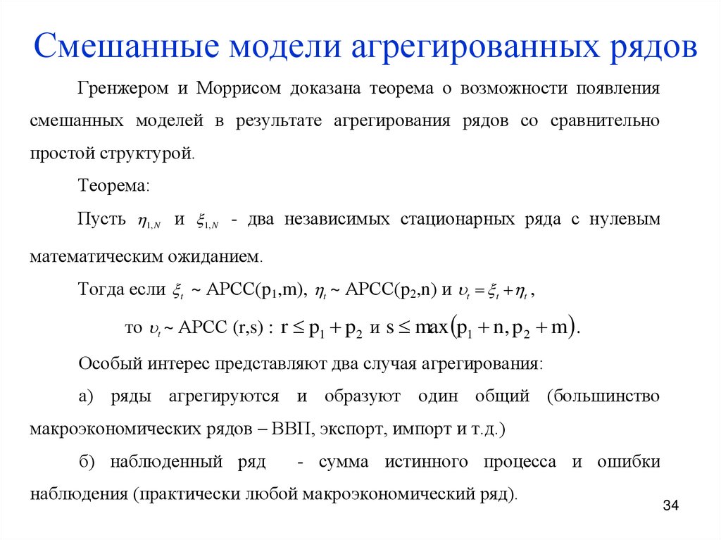 Смешанная модель