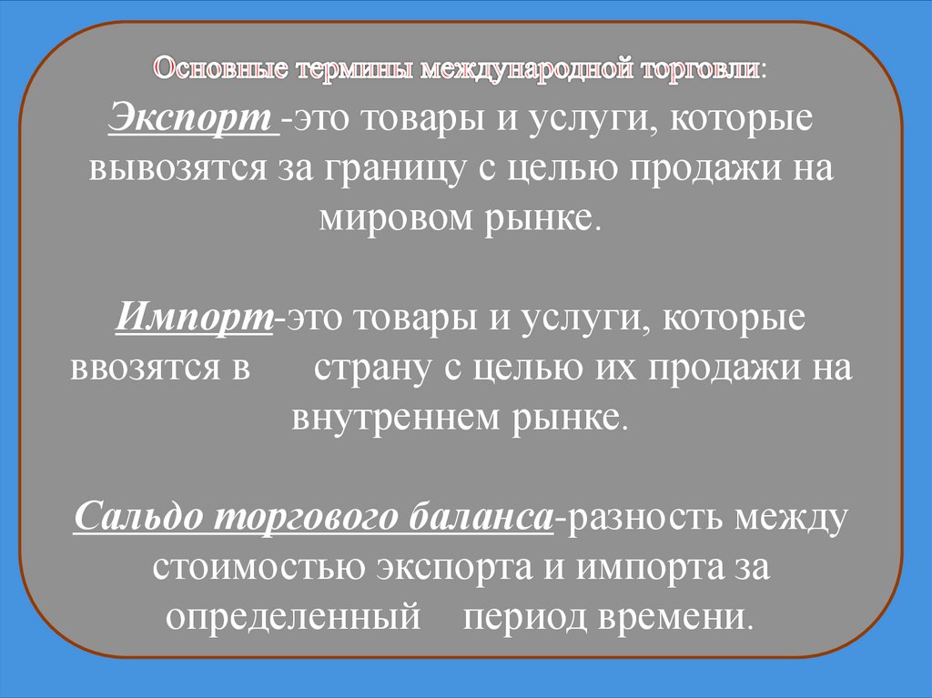 Export текст. Понятие экспорта и импорта. Экспорт и импорт. Экспорт и импорт это определение. Экспорт термин.