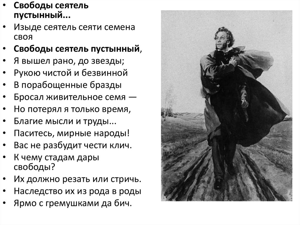 Пушкин свободы сеятель стихотворение