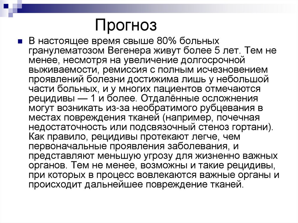 Гранулематоз Вегенера - презентация онлайн