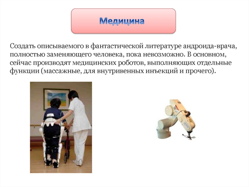 Введение в курс "Робототехника" - презентация онлайн
