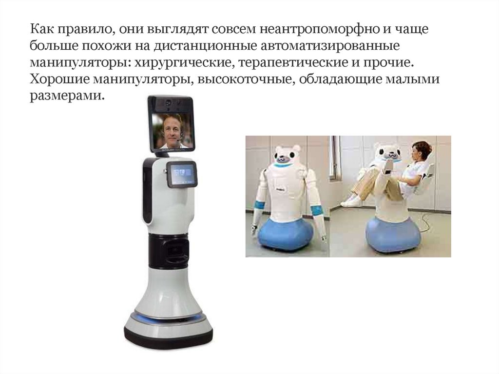 Введение в курс "Робототехника" - презентация онлайн