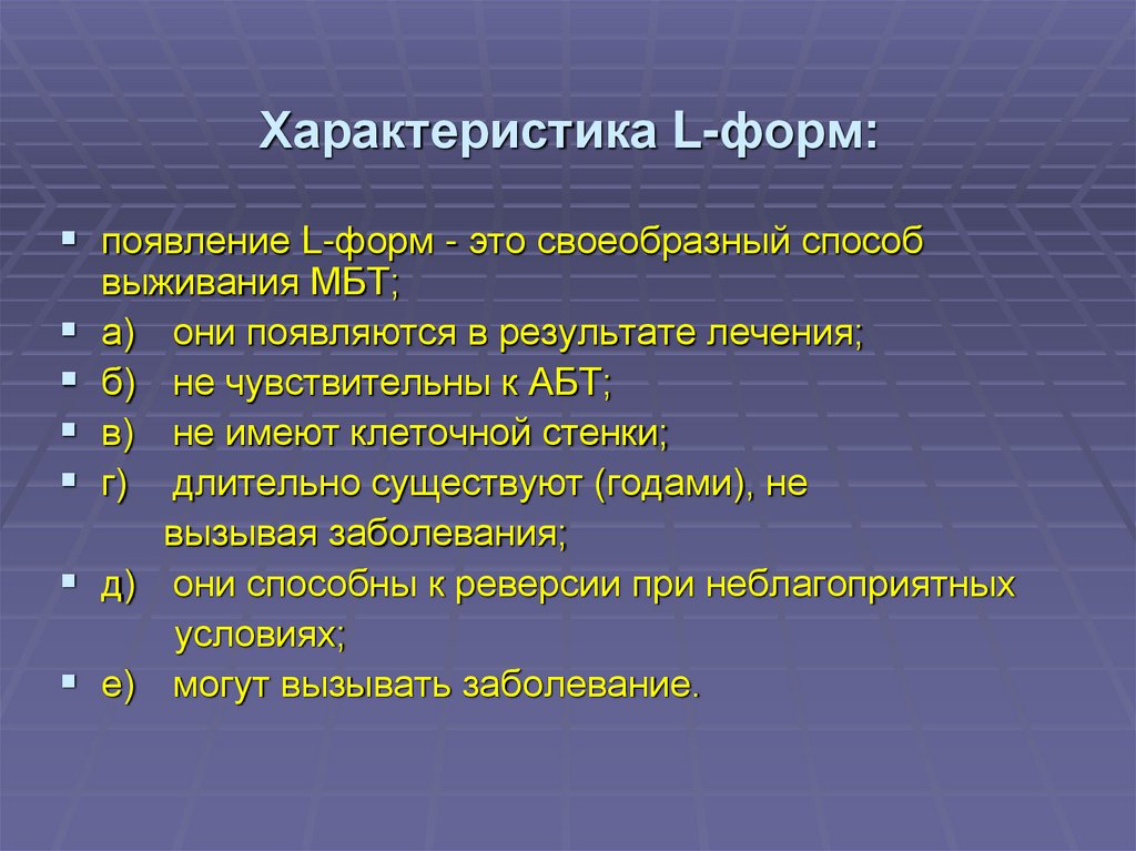 Особенности л