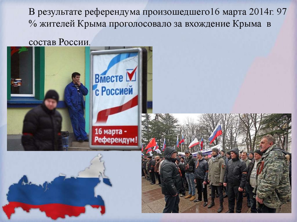 Вопросы референдума в крыму. Референдум в Крыму 2014.