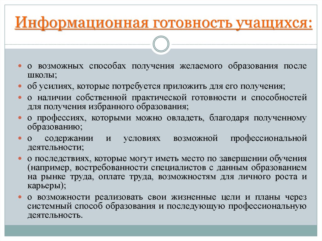 Подготовленность обучающихся. Методическая готовность к профессиональной деятельности студента.