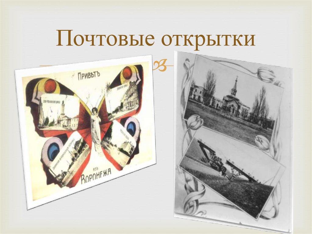 Старый Воронеж - презентация онлайн
