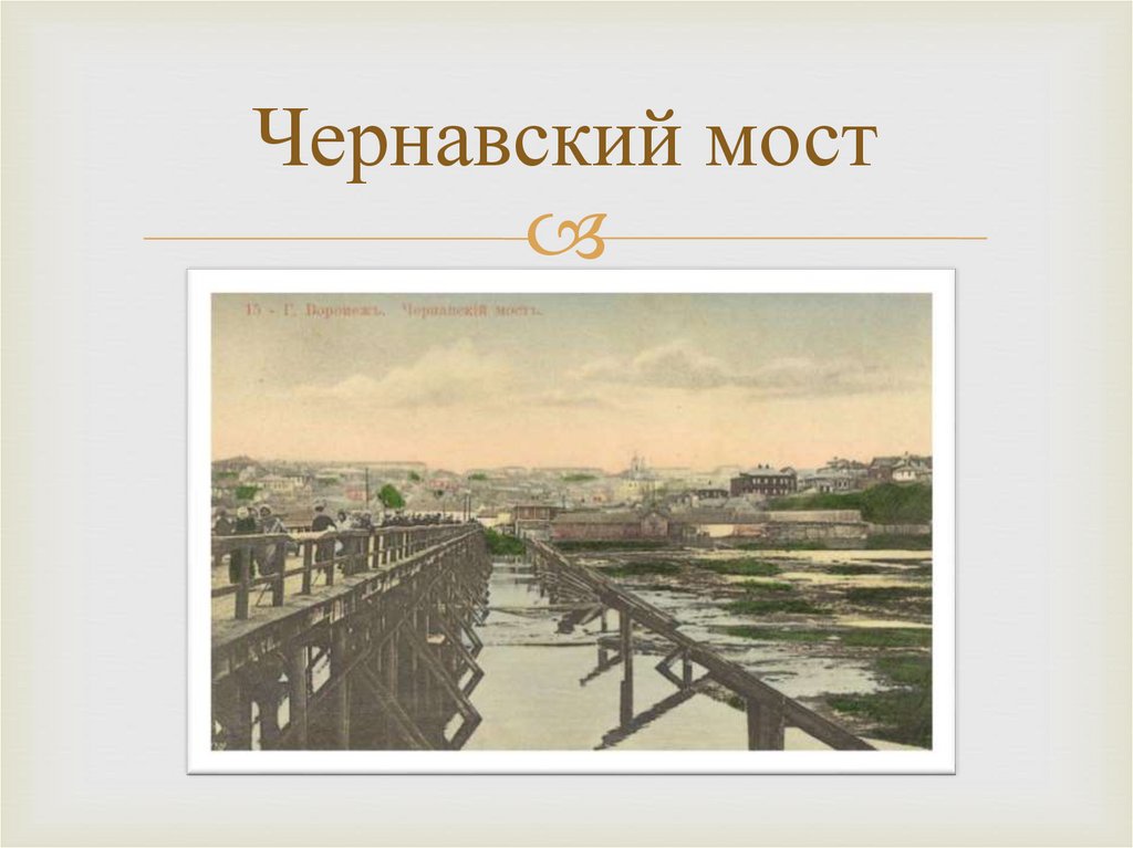 Старый Воронеж - презентация онлайн