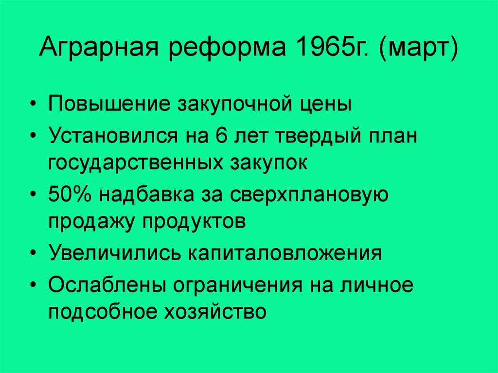 Реформы брежнева презентация