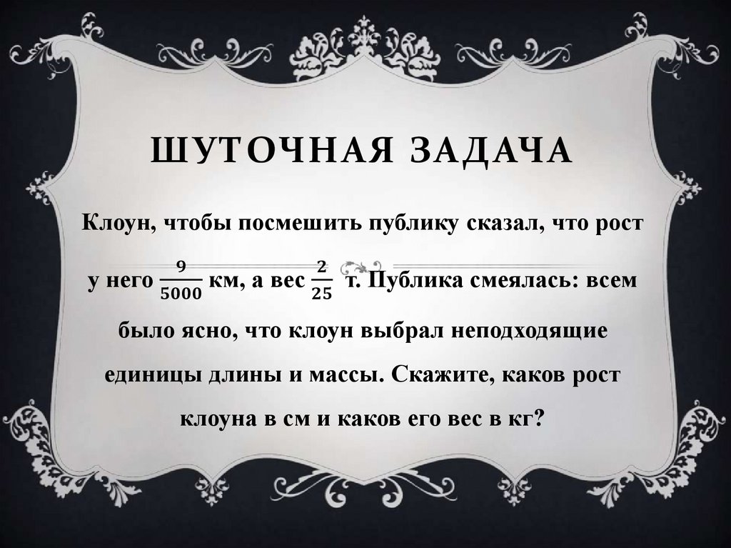 Дробь. Урок-игра - презентация онлайн