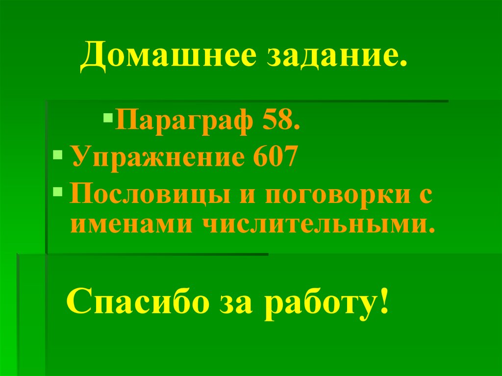 Домашнее задание.