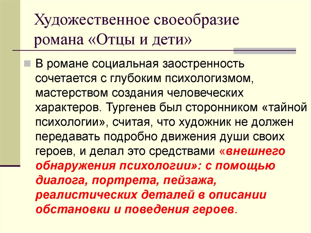 Действующие лица в романе отцы и дети