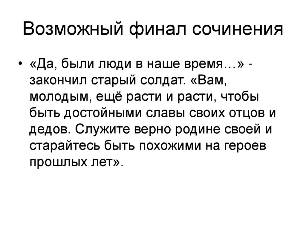 Сочинение по финалу. Семейное путешествие сочинение. Сочинение поездка в горы. Что для человека путешествие сочинение.