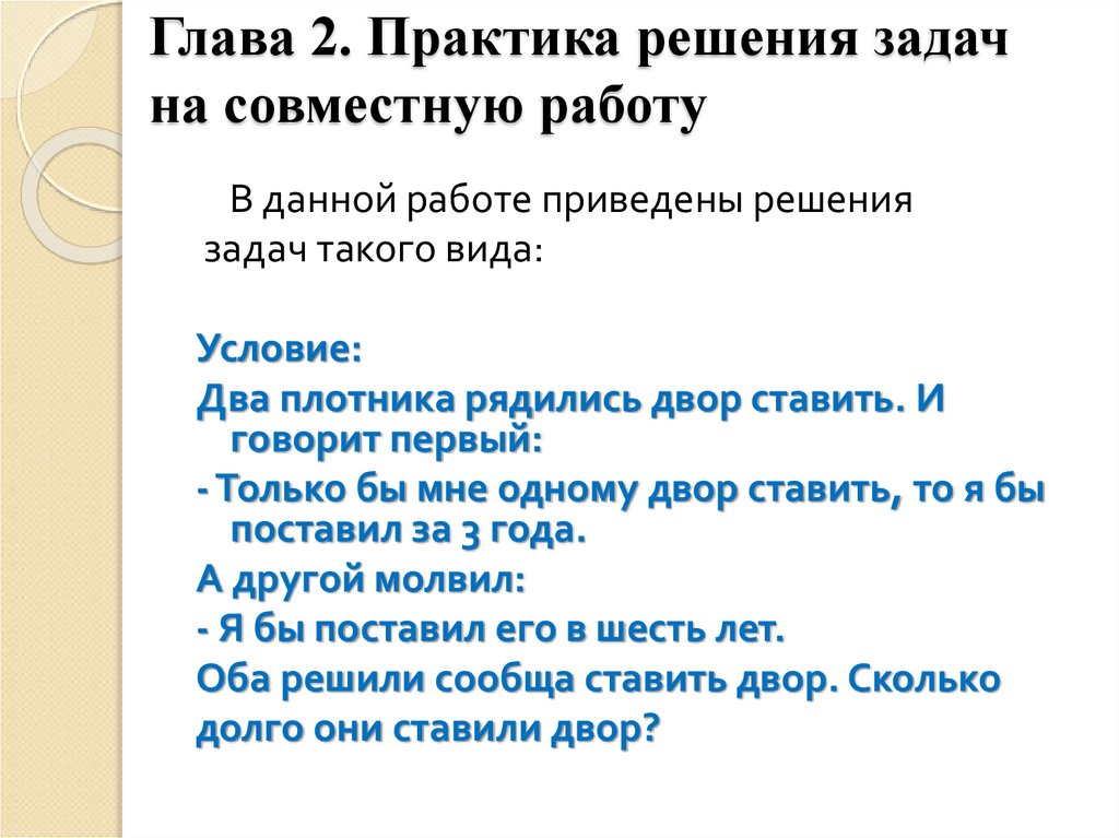 Волшебный мир задач - презентация онлайн