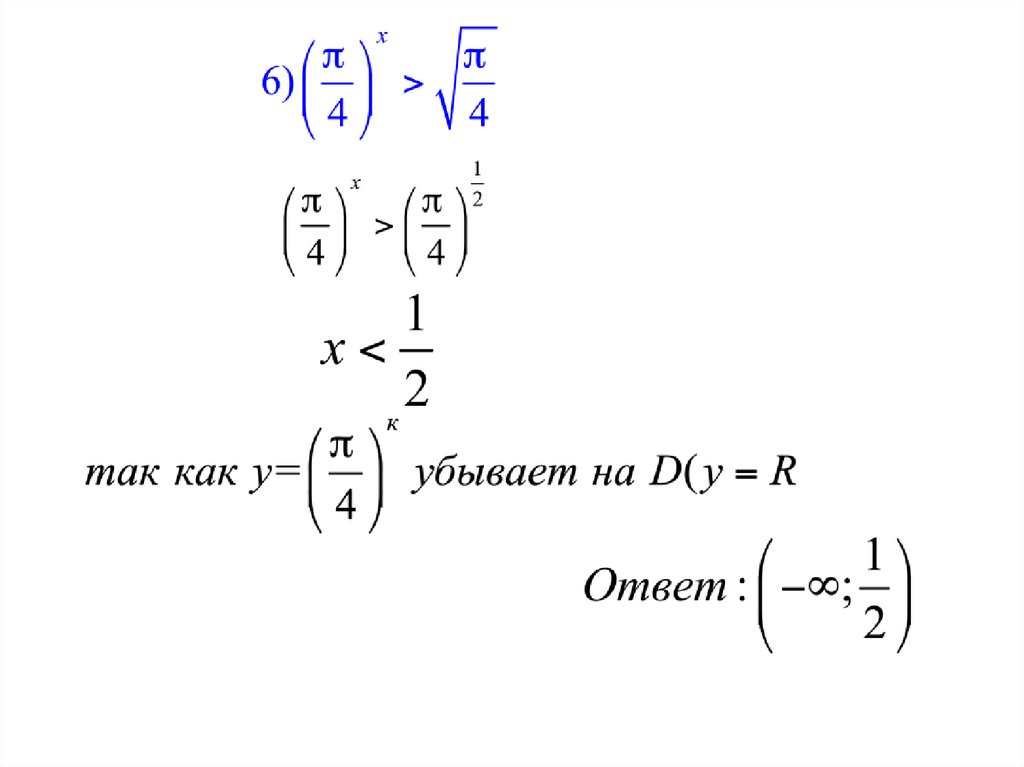 Показательные неравенства - презентация онлайн