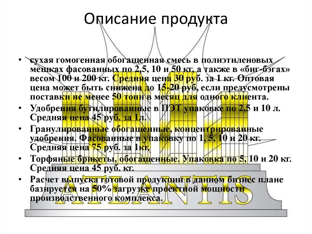 Бизнес план производство удобрений